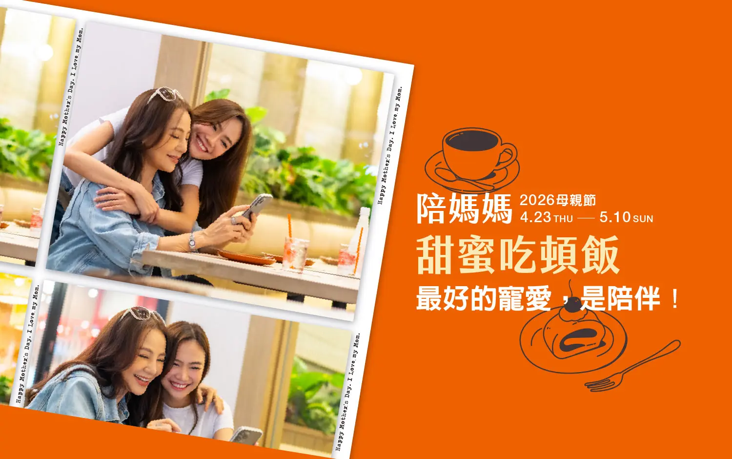 2026母親節 | 陪媽媽甜蜜吃頓飯