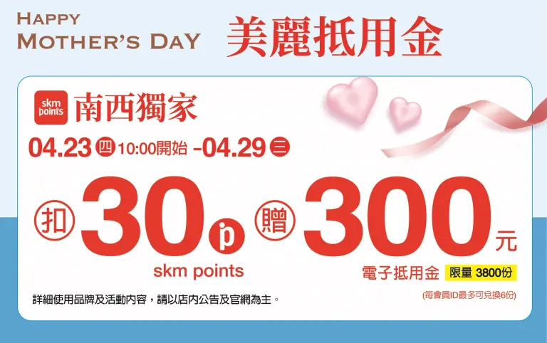 (2026母親節)美麗抵用金