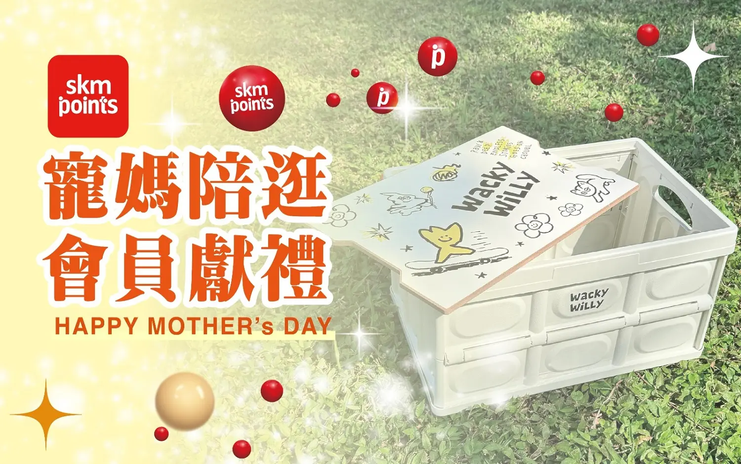 〚會員贈獎〛2026 母親節｜寵媽陪逛 會員獻禮