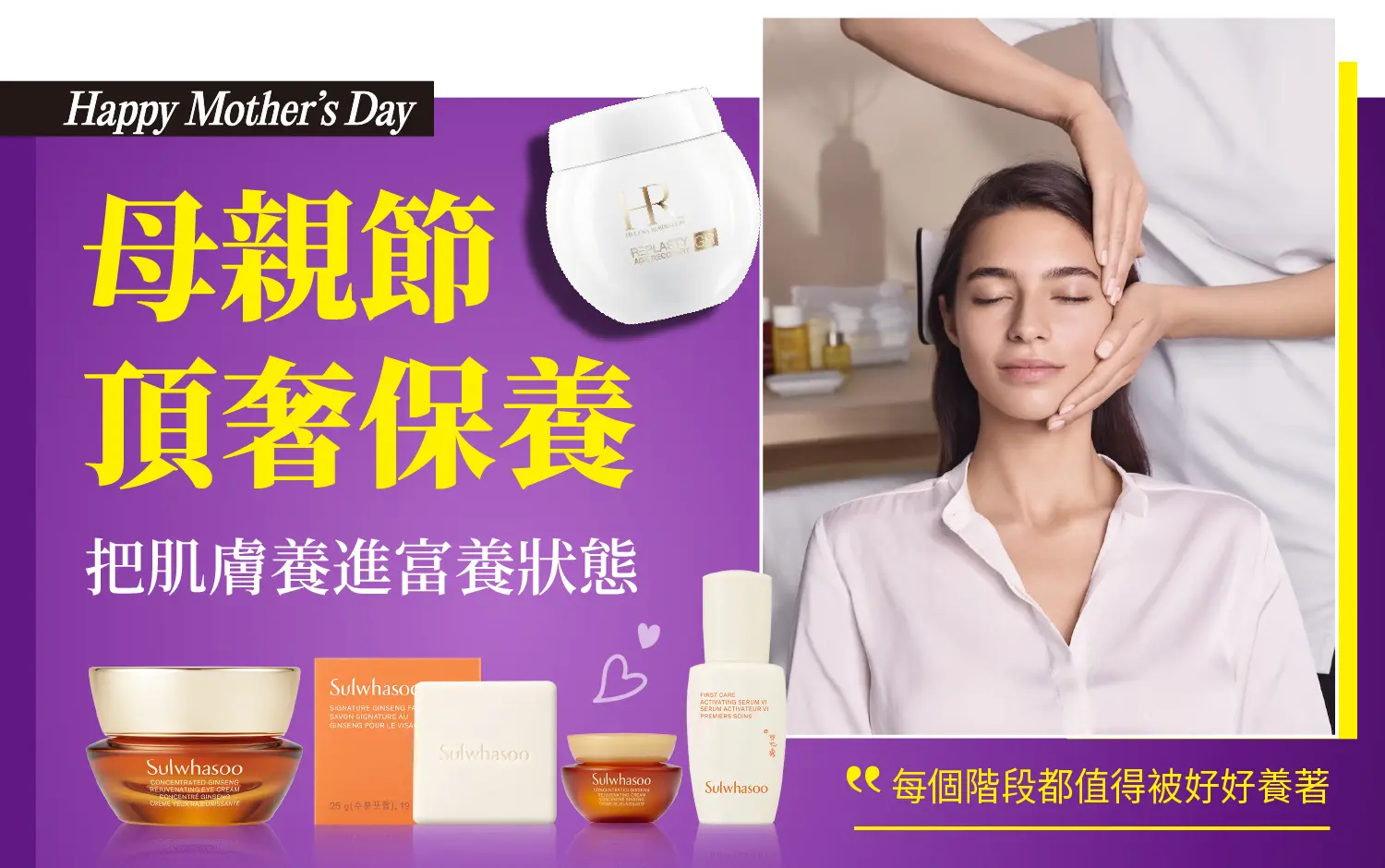 【2026母親節】頂奢保養：把肌膚養進富養狀態
