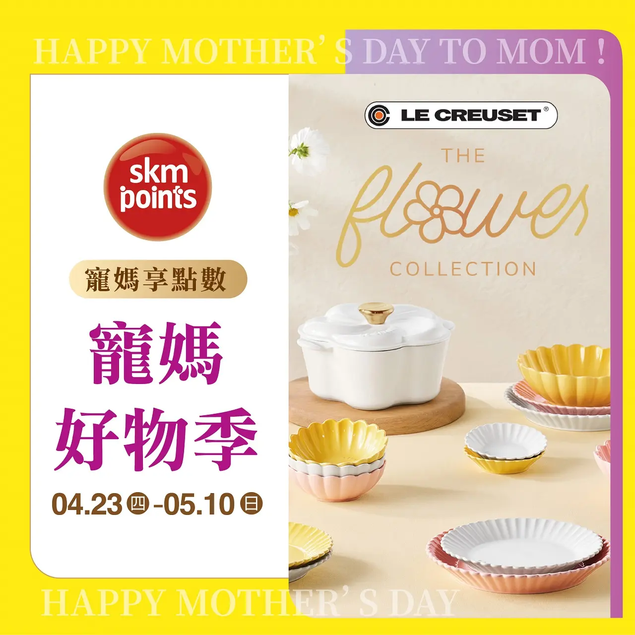 (2026母親節)寵媽點數好物季