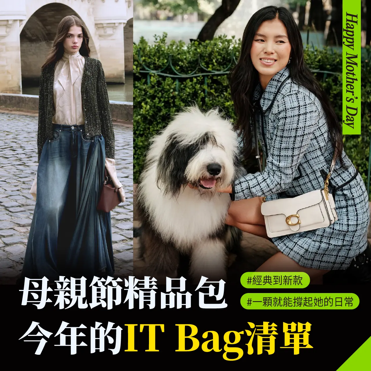 【2026母親節】今年的IT Bag清單