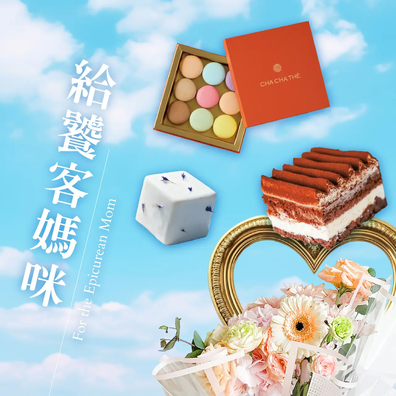 【Diamond Towers 母親節】給饕客媽咪