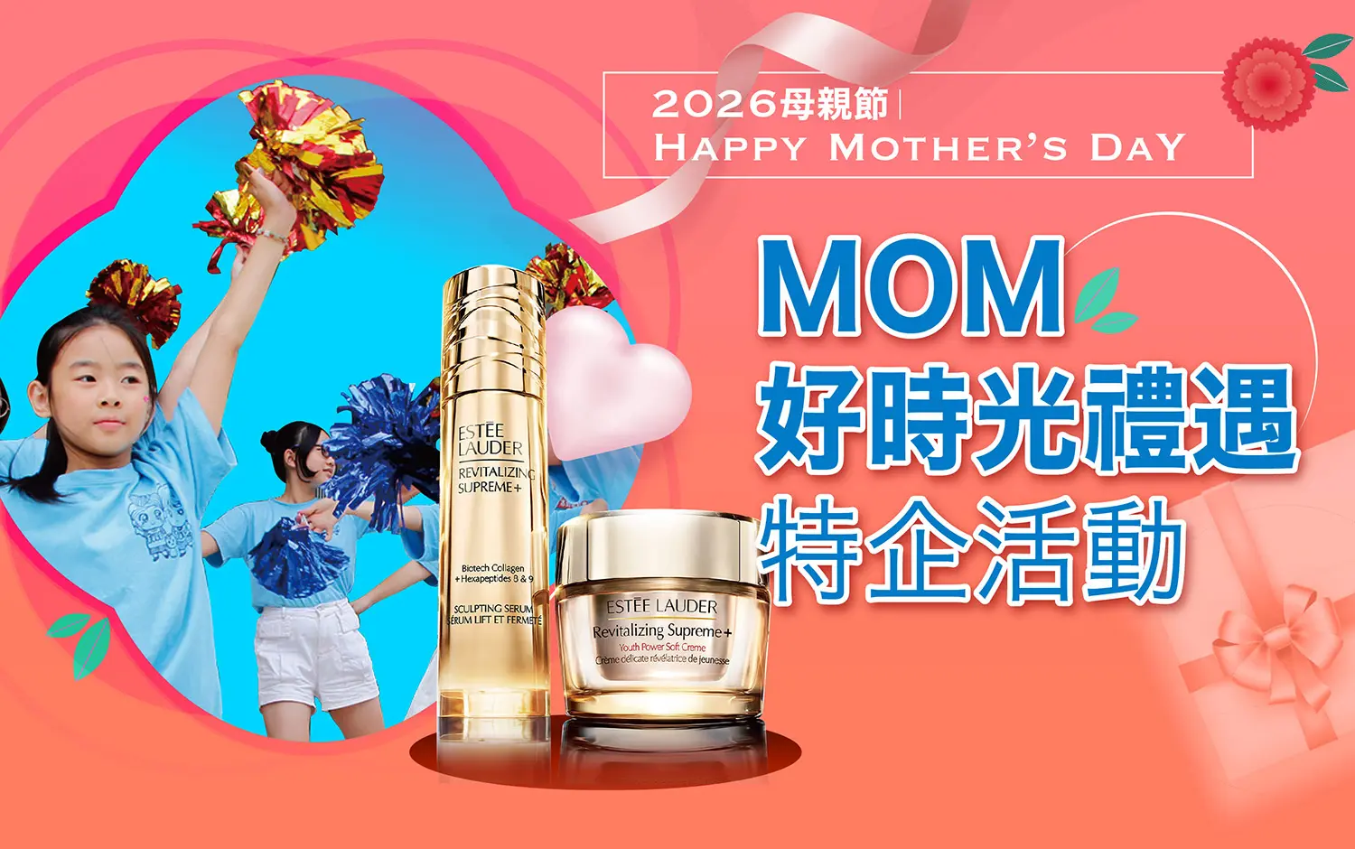 2026母親節｜MOM好時光禮遇 特企活動