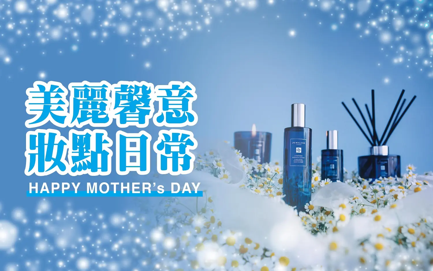 〚化妝品〛2026母親節｜美麗馨意 妝點日常