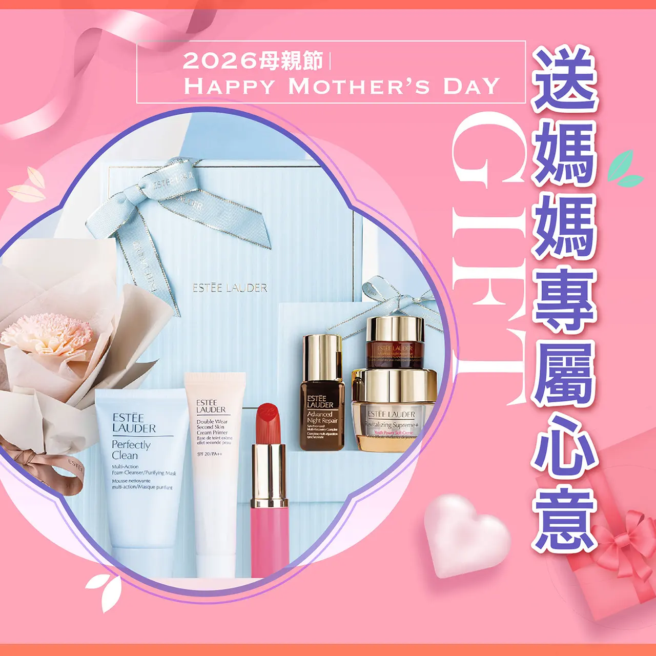 2026母親節｜送媽媽專屬心意