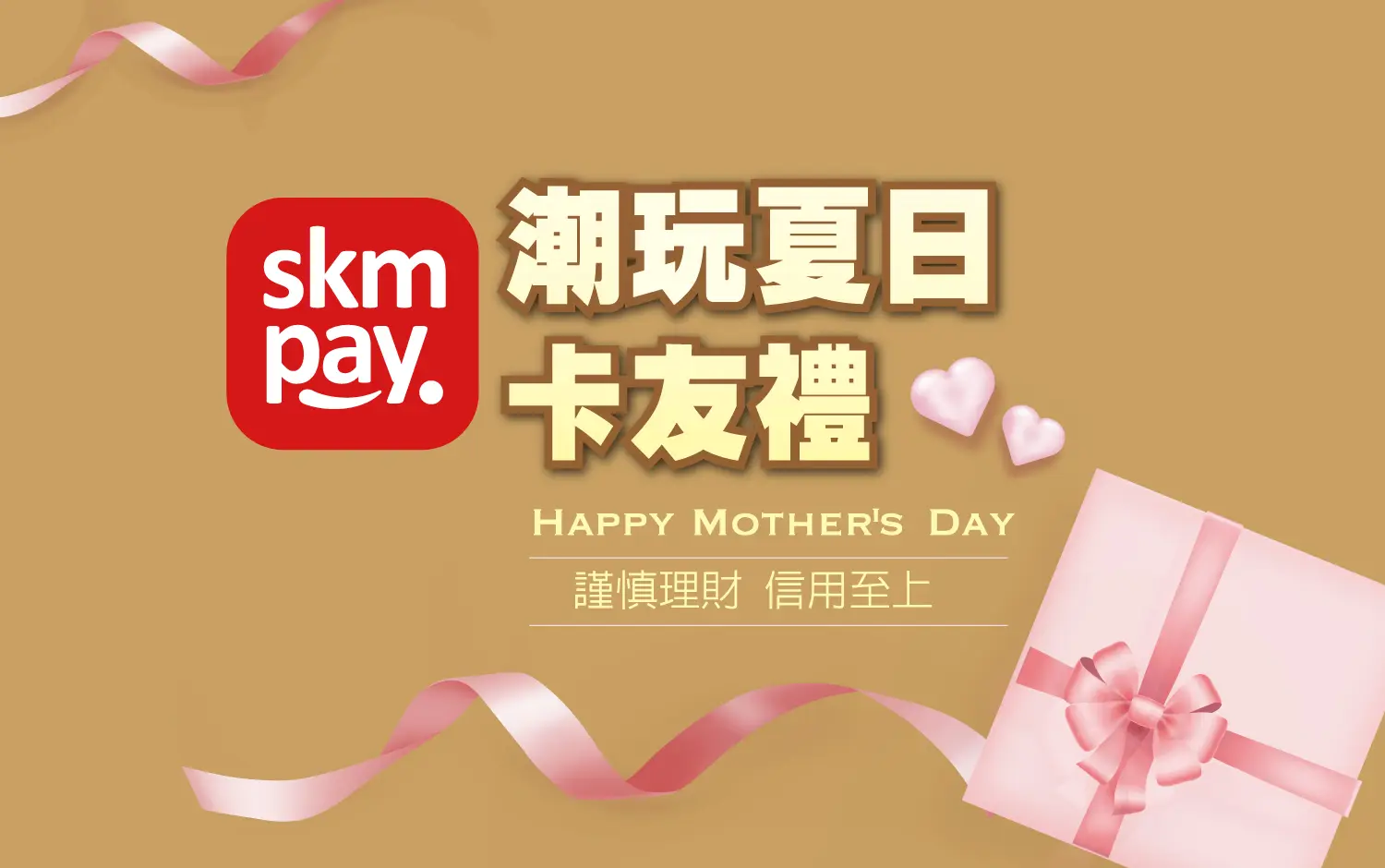 潮玩夏日卡友禮