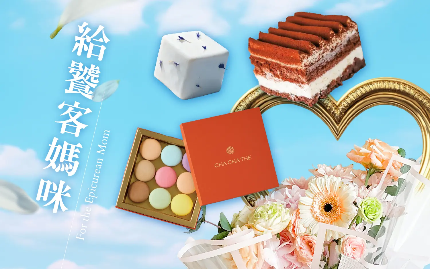 【Diamond Towers 母親節】給饕客媽咪