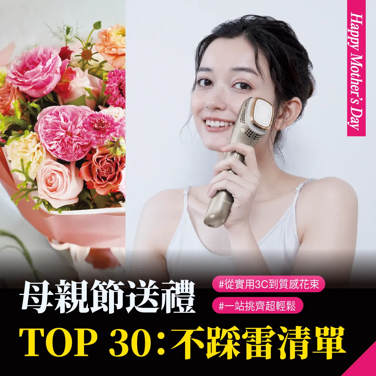 【2026母親節】送禮TOP 30：不踩雷清單
