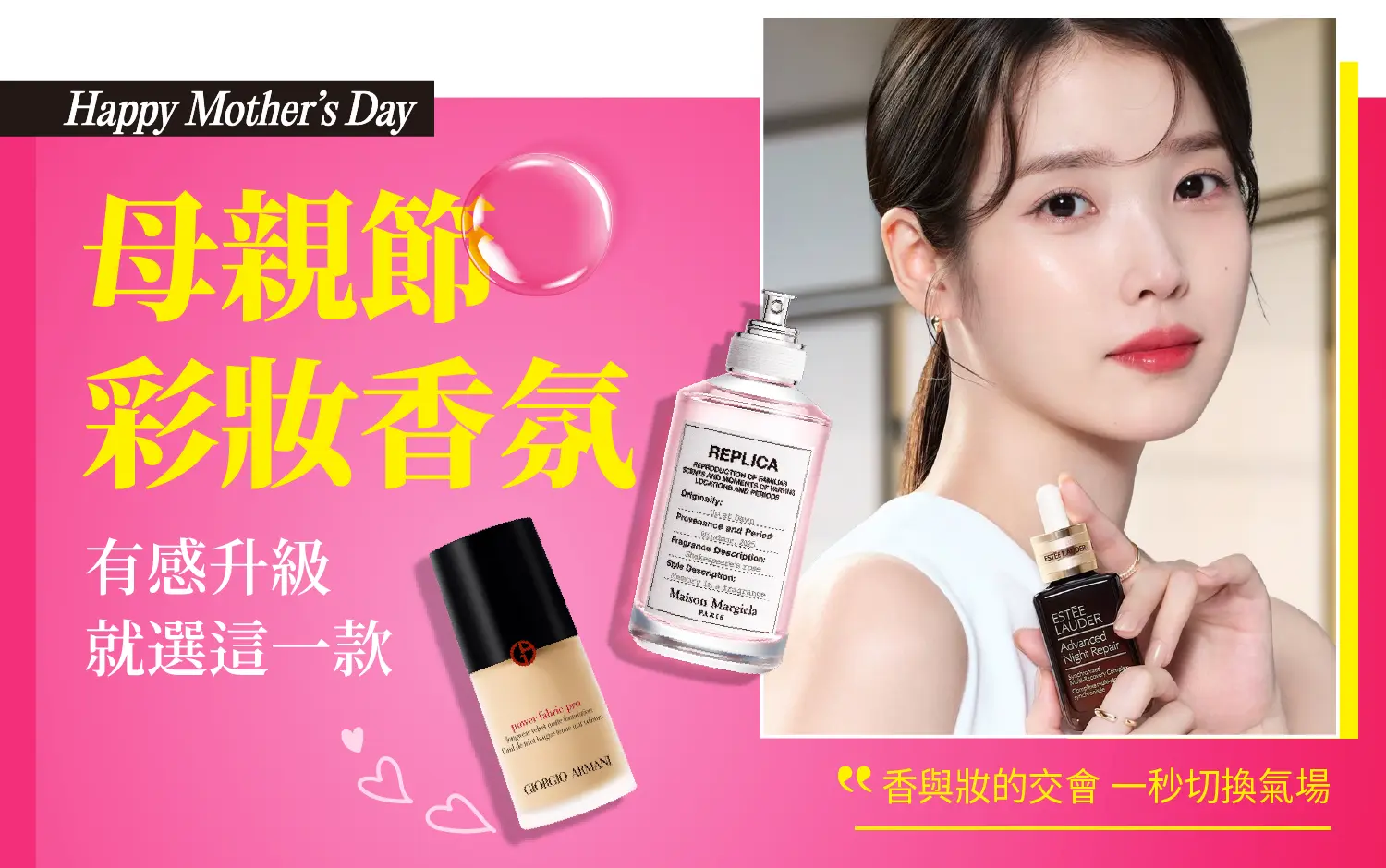 【2026母親節】彩妝香氛：一用就有感的選擇
