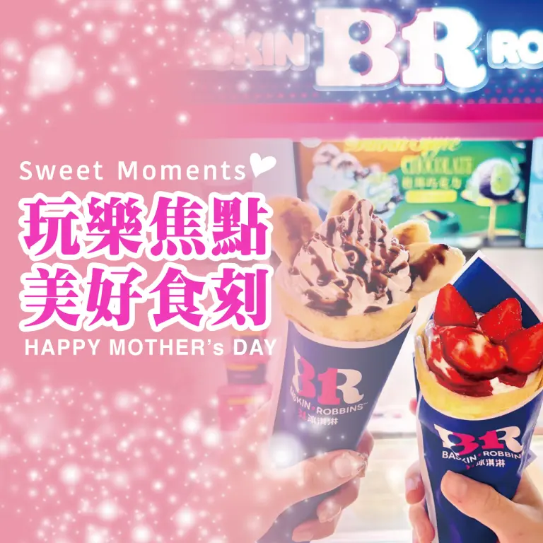 〚餐飲〛2026母親節｜玩樂焦點 美好食刻