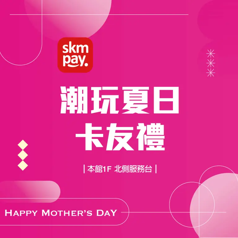 2026母親節｜潮玩夏日卡友禮