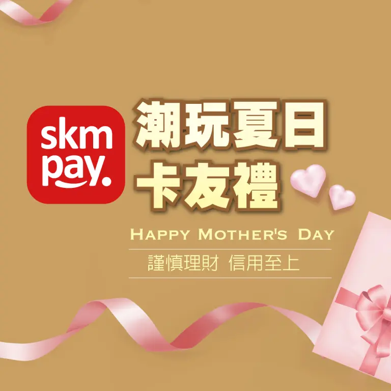 潮玩夏日卡友禮