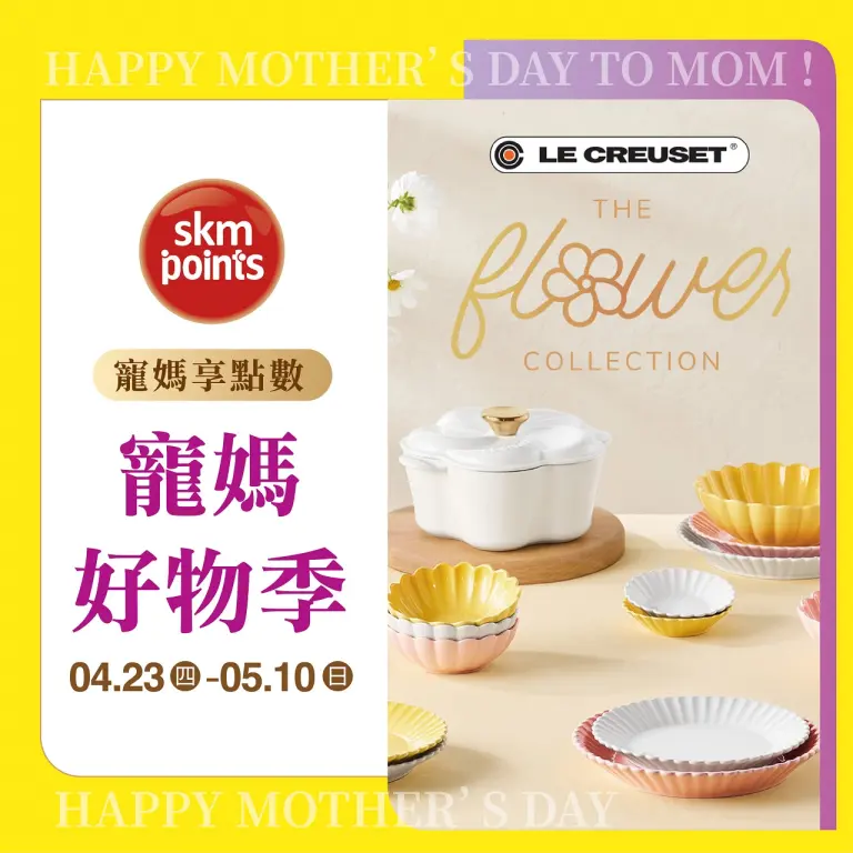 (2026母親節)寵媽點數好物季