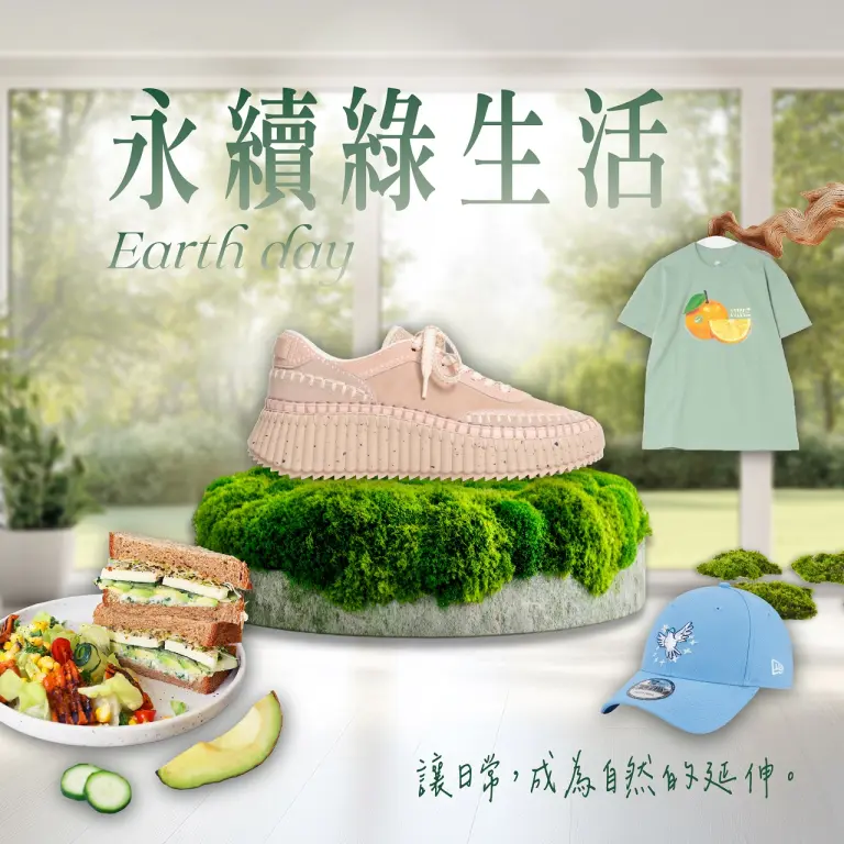 ESG【共生之境：永續生活提案】