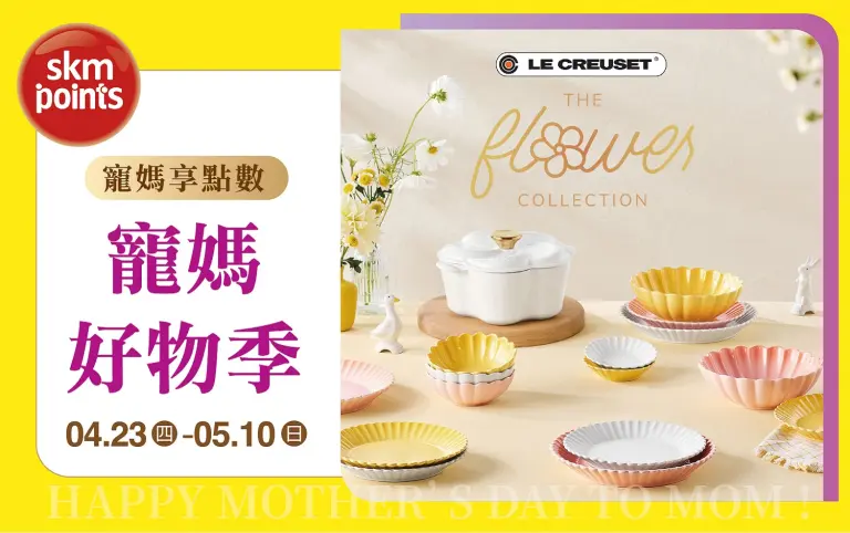 (2026母親節)寵媽點數好物季