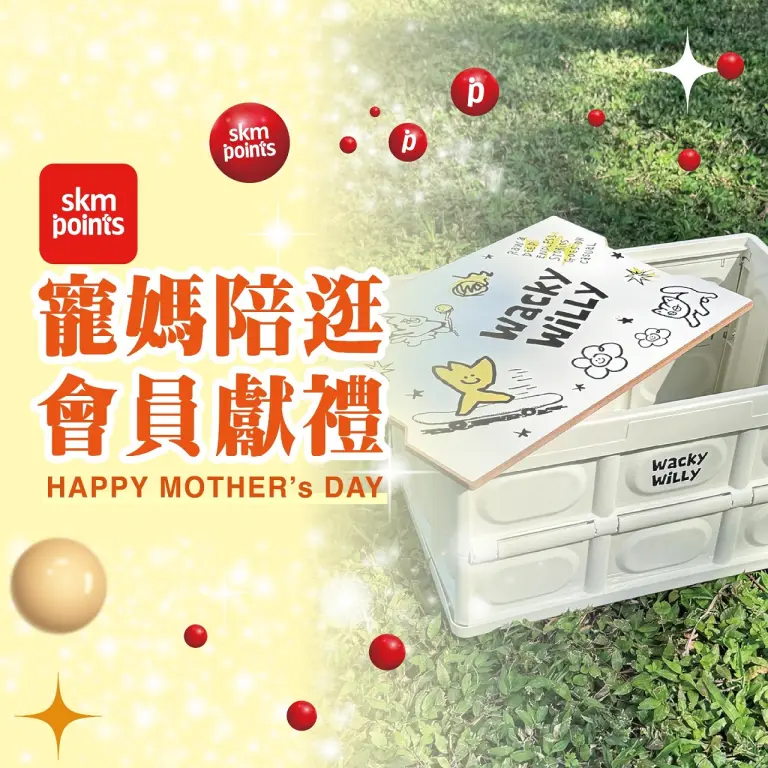 〚會員贈獎〛2026 母親節｜寵媽陪逛 會員獻禮