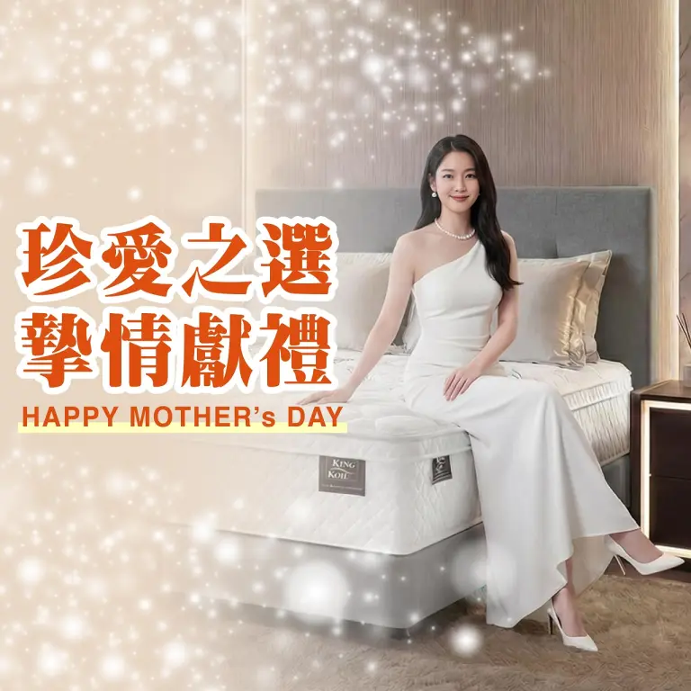 〚家用〛2026母親節｜珍愛之選 摯情獻禮