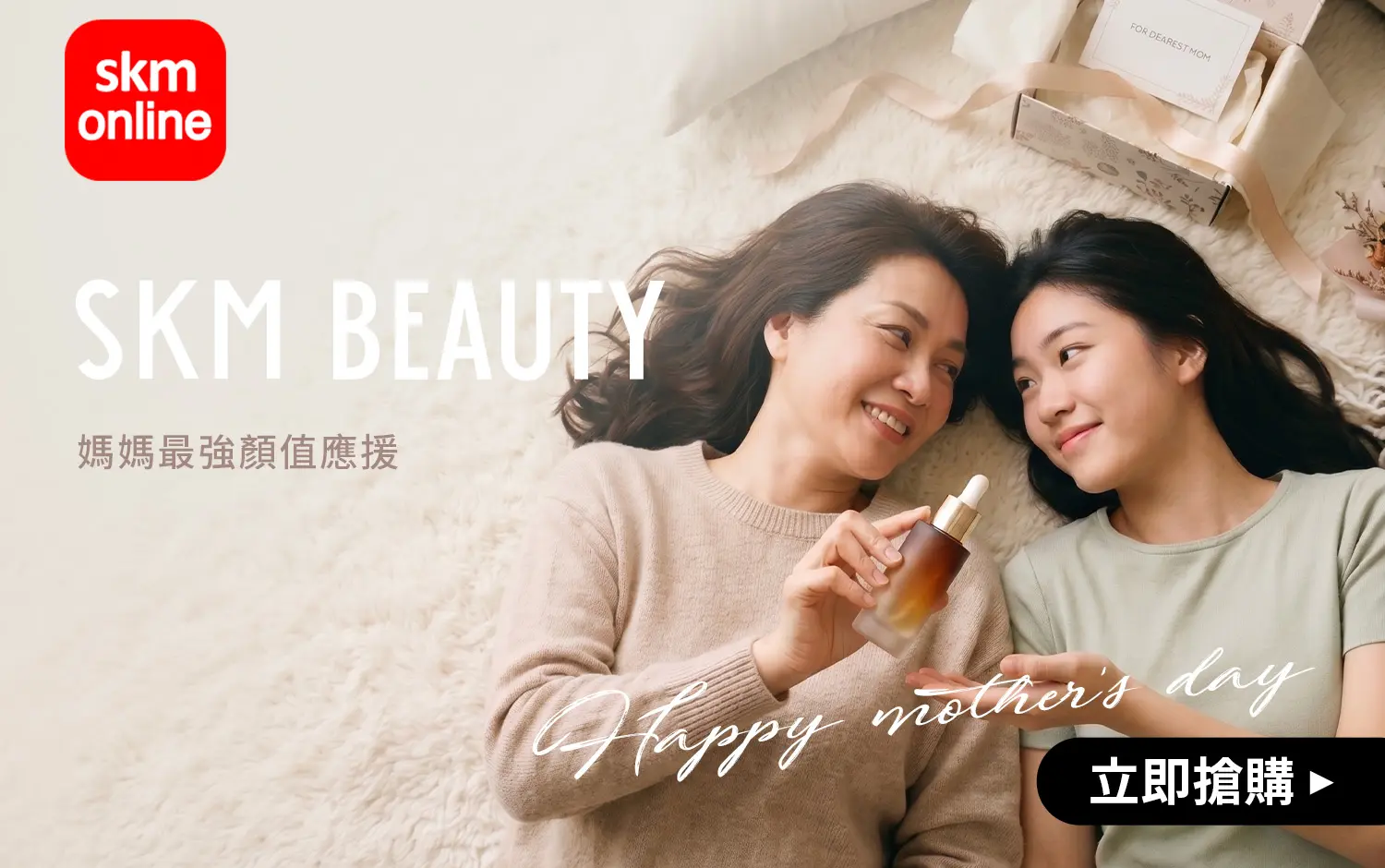 跟媽媽一起變美！集結母親節爆賣明星保養、韓星同款美妝與頂級香氛，限時享最高13.8%回饋！