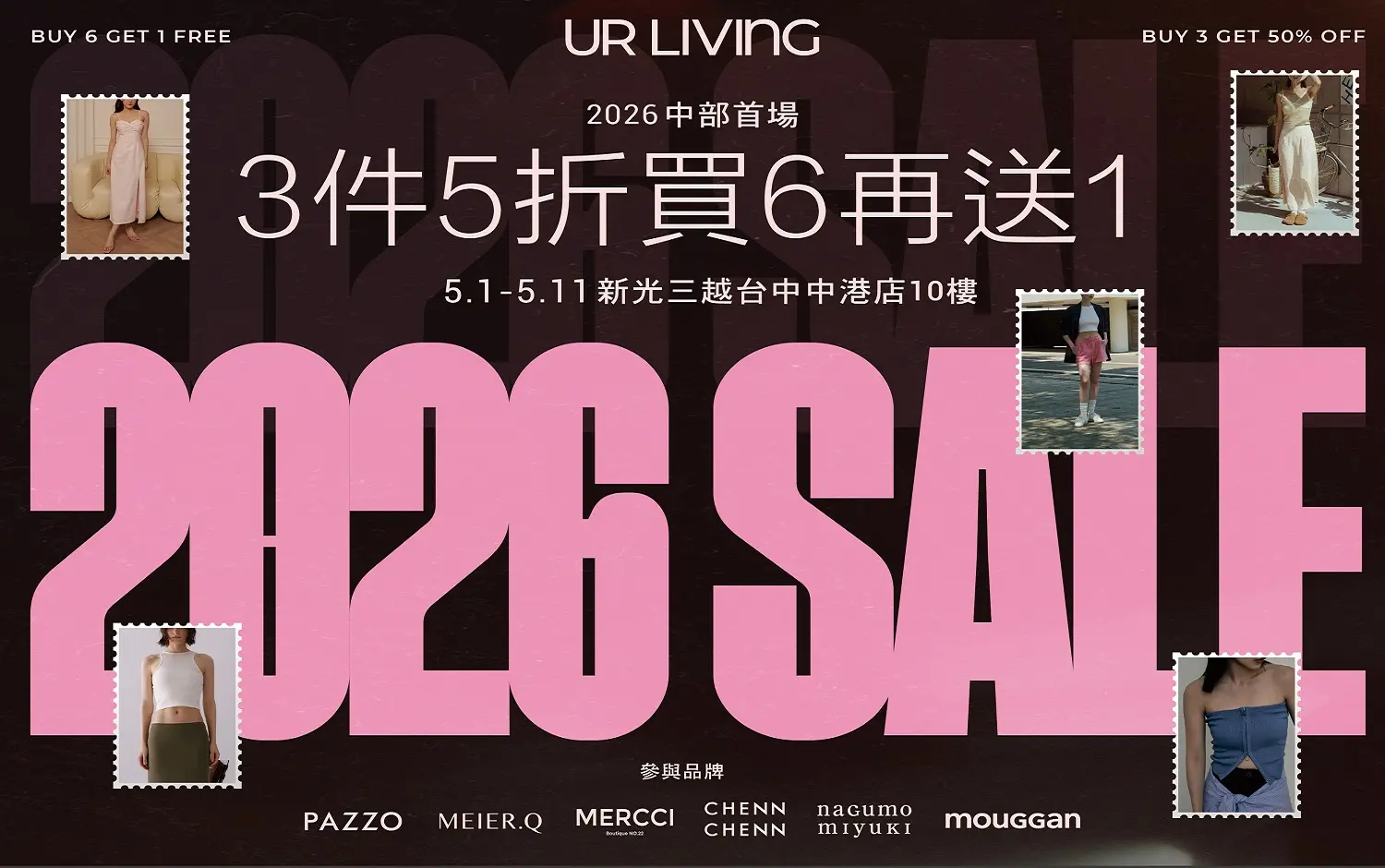 2026URLIVING 六大品牌聯合特賣會