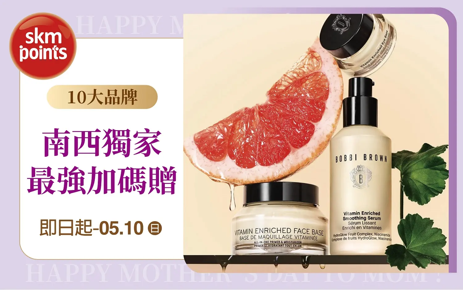 (2026母親節)10大品牌 南西獨家最強加碼贈