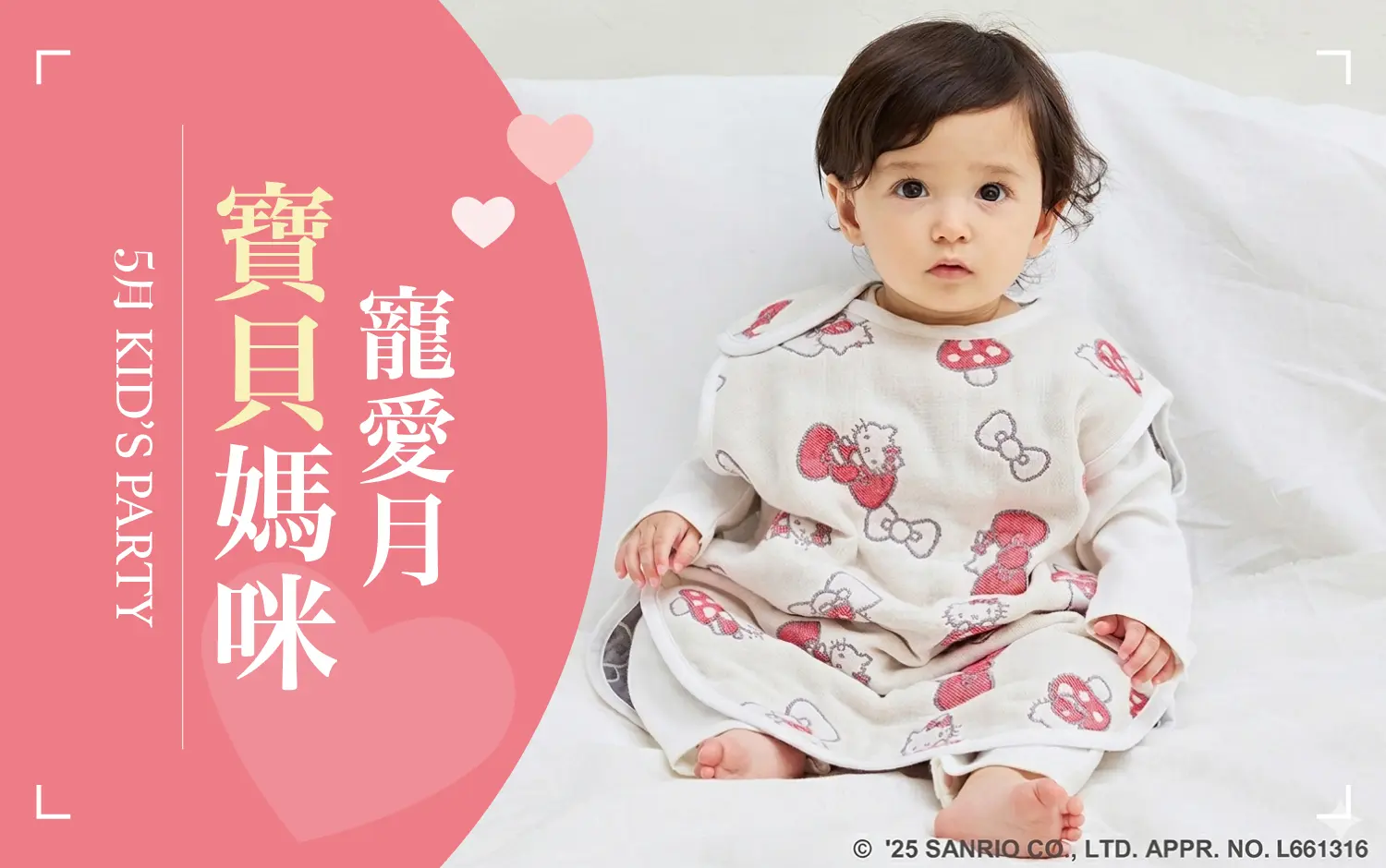 2026年5月兒童月刊｜寶貝媽咪寵愛月