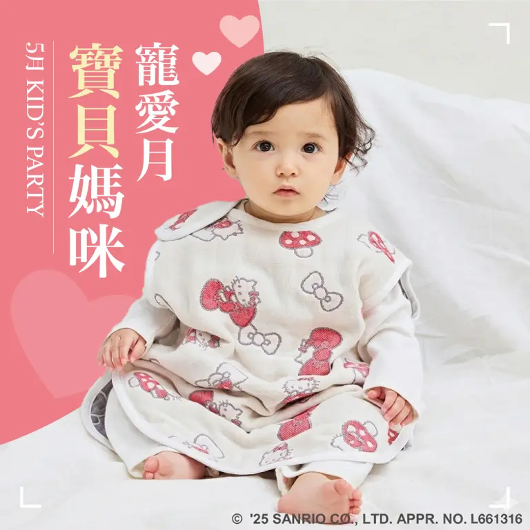 2026年5月兒童月刊｜寶貝媽咪寵愛月