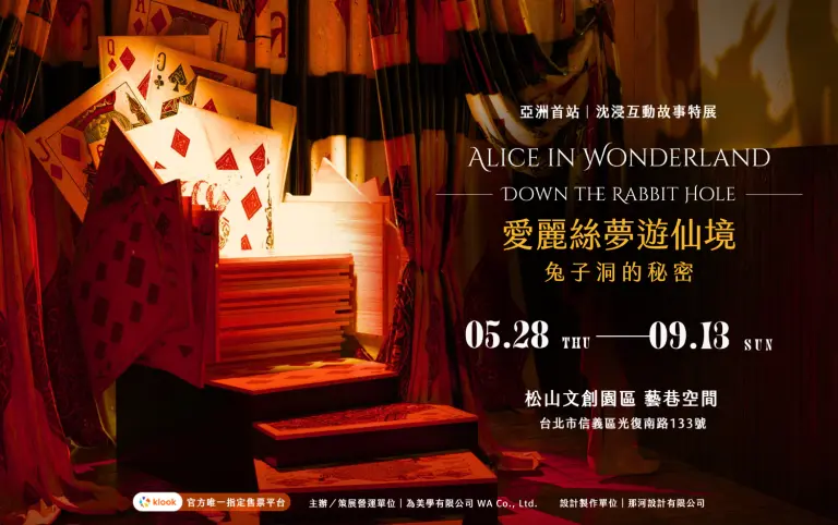 愛麗絲夢遊仙境：兔⼦洞的秘密 x 新光三越天母店首次合作!!