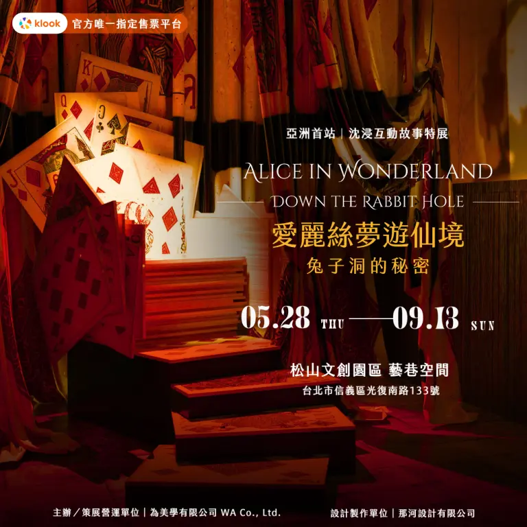 (天母)愛麗絲夢遊仙境：兔⼦洞的秘密 x 新光三越天母店首次合作!!