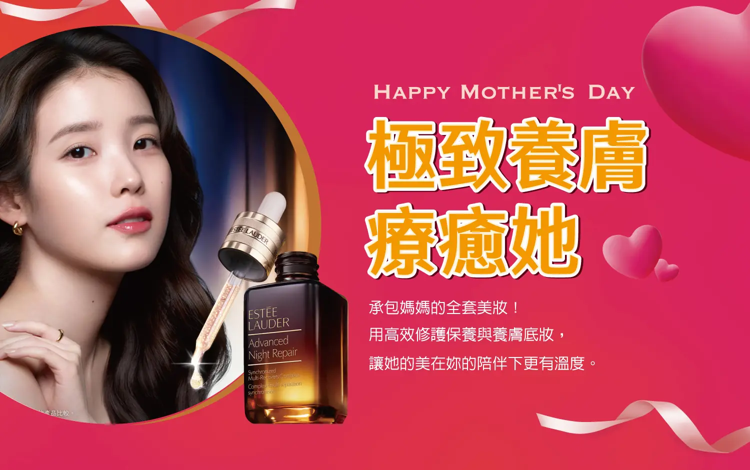 極致養膚療癒她