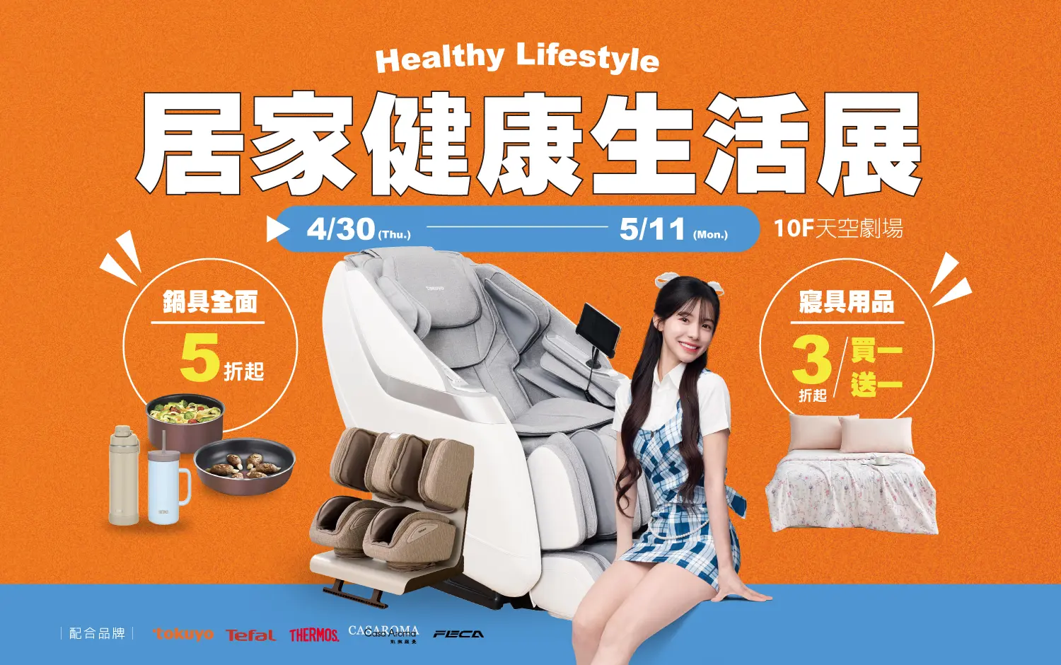  2026居家健康生活展