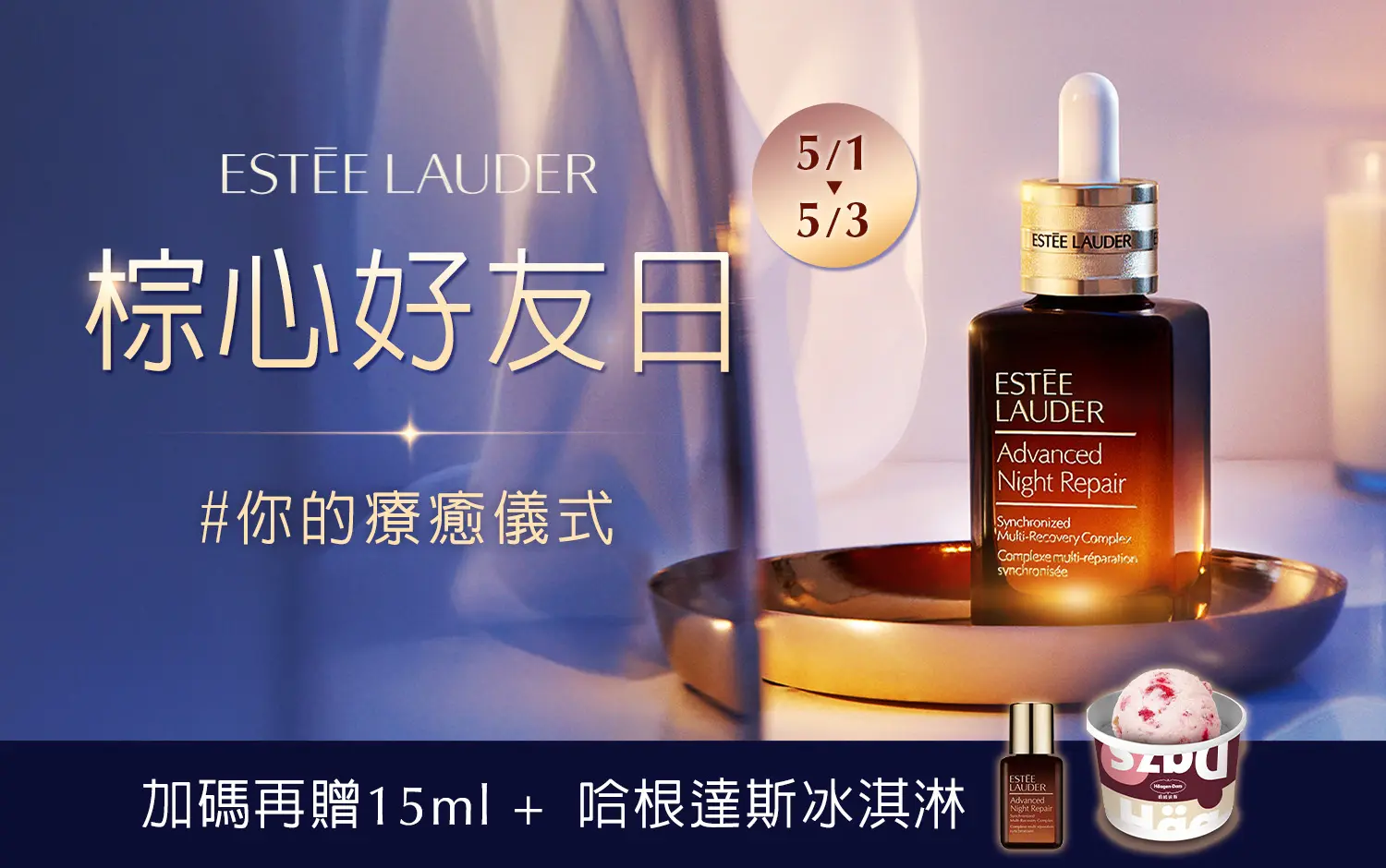 ESTEE LAUDER 雅詩蘭黛 棕心好友日
