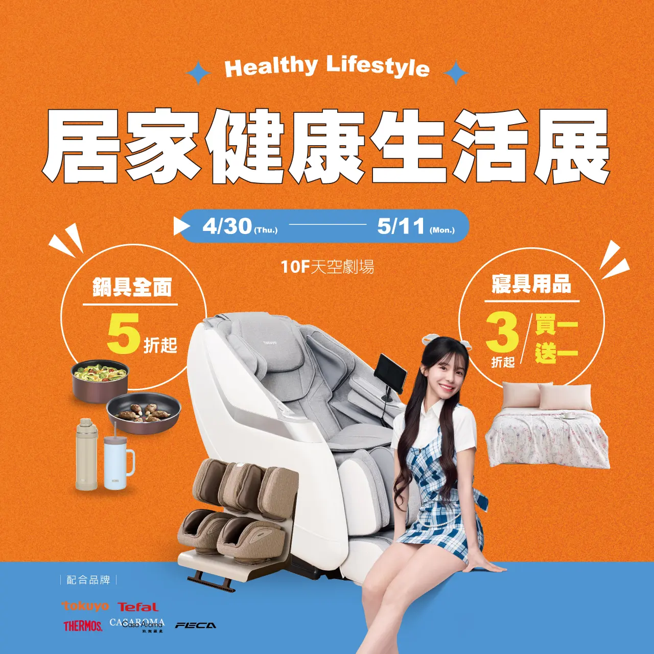  2026居家健康生活展