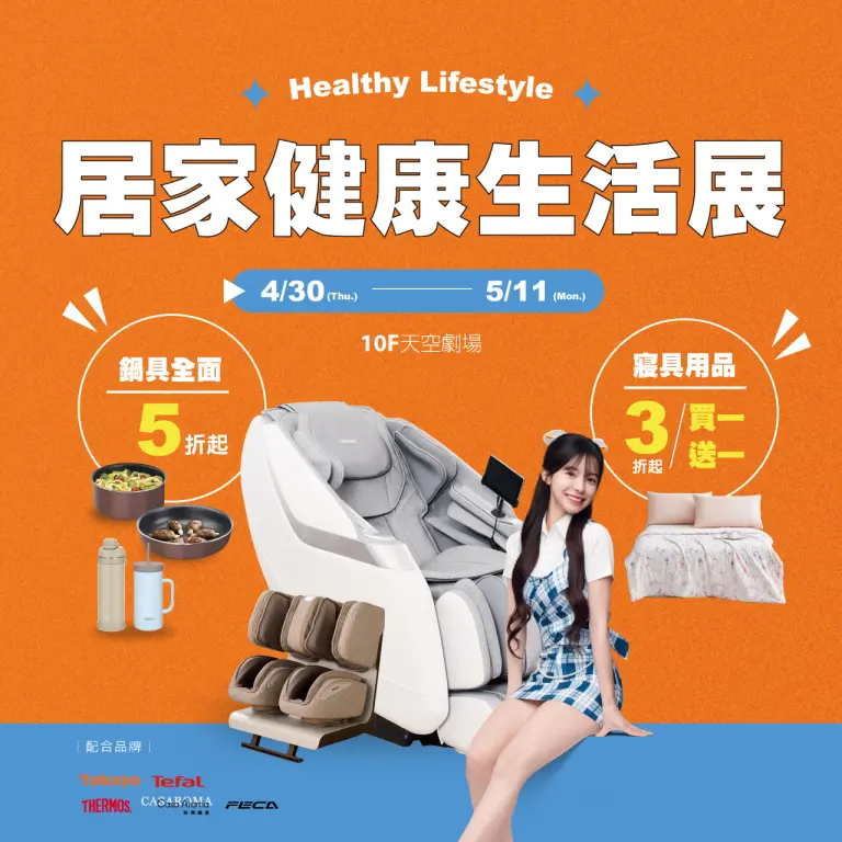  2026居家健康生活展