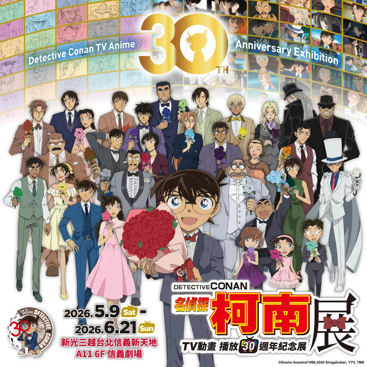 歡慶TV動畫播放30年！【名偵探柯南 TV動畫播放30週年紀念展】