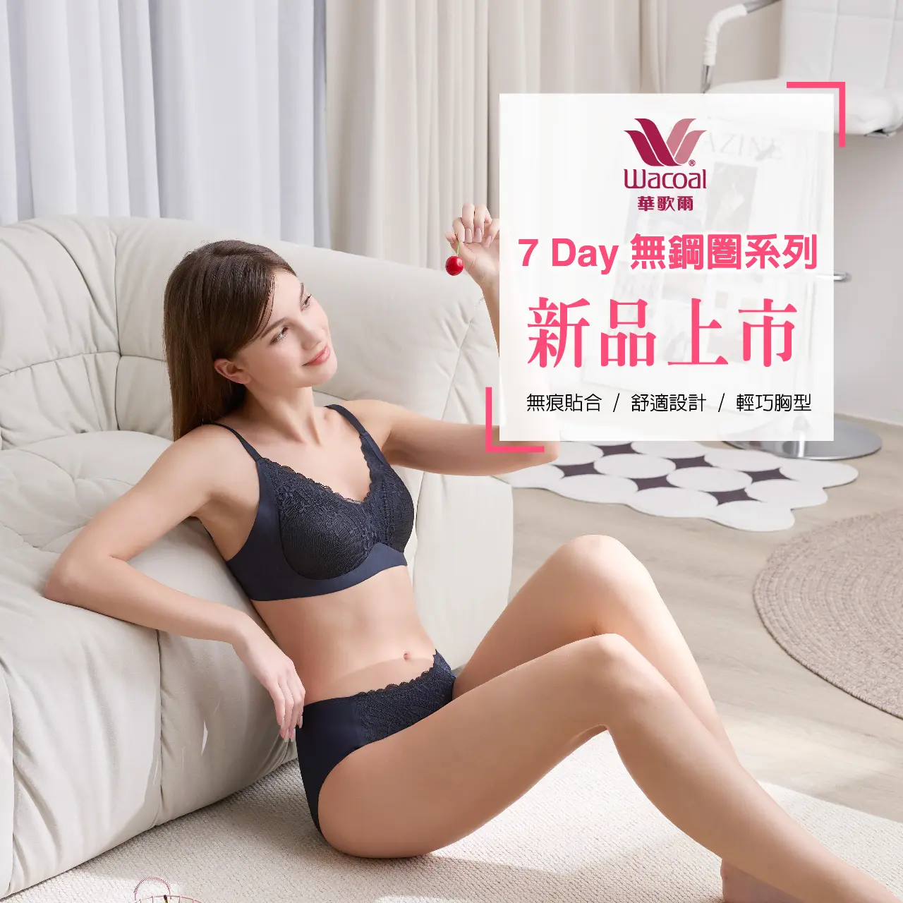 WN 華歌爾-7 Day 無鋼圈系列 新品上市