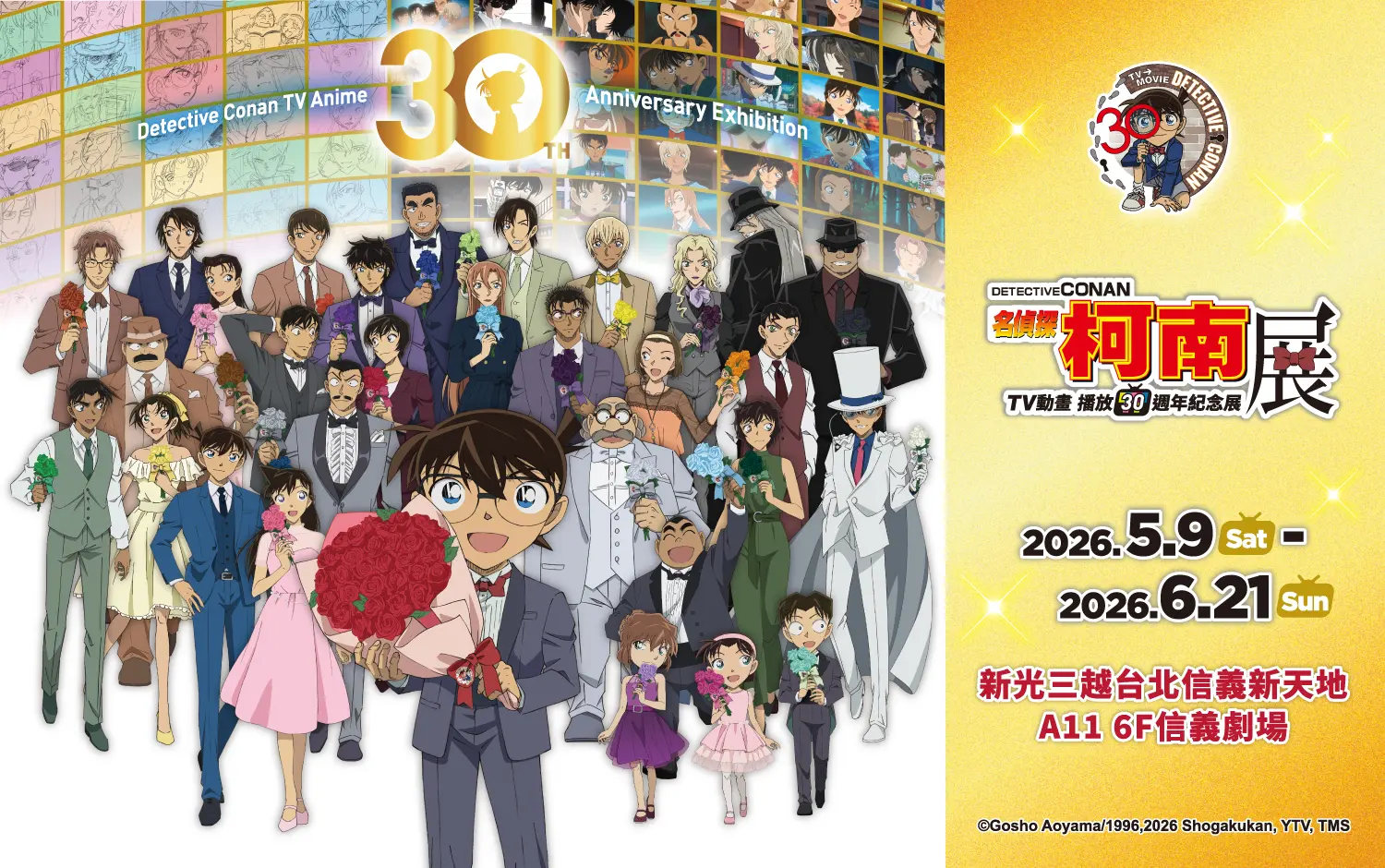 歡慶TV動畫播放30年！【名偵探柯南 TV動畫播放30週年紀念展】