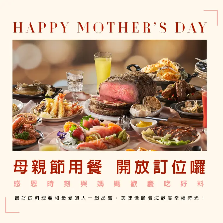 WN 母親節餐廳訂位