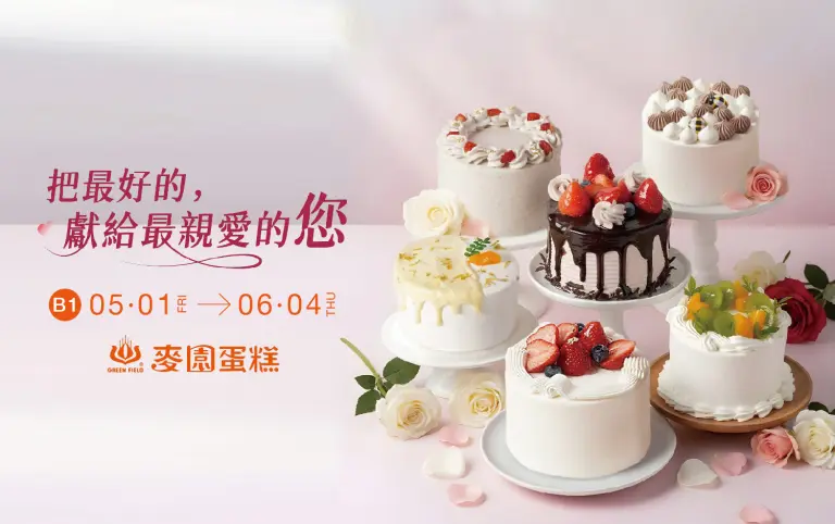 WN 麥園蛋糕 新櫃登場