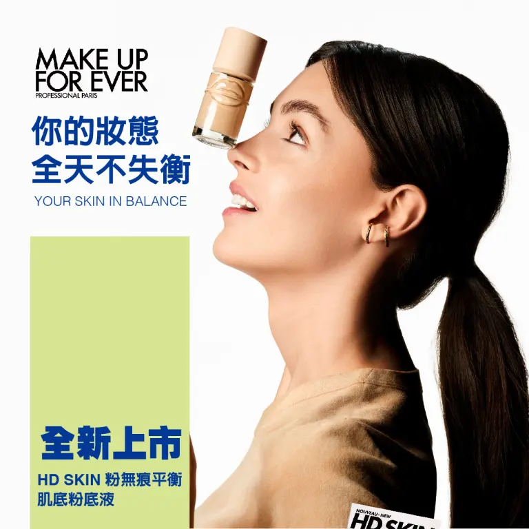 WN MAKE UP FOR EVER HD SKIN 粉無痕平衡肌底粉底液 全新上市