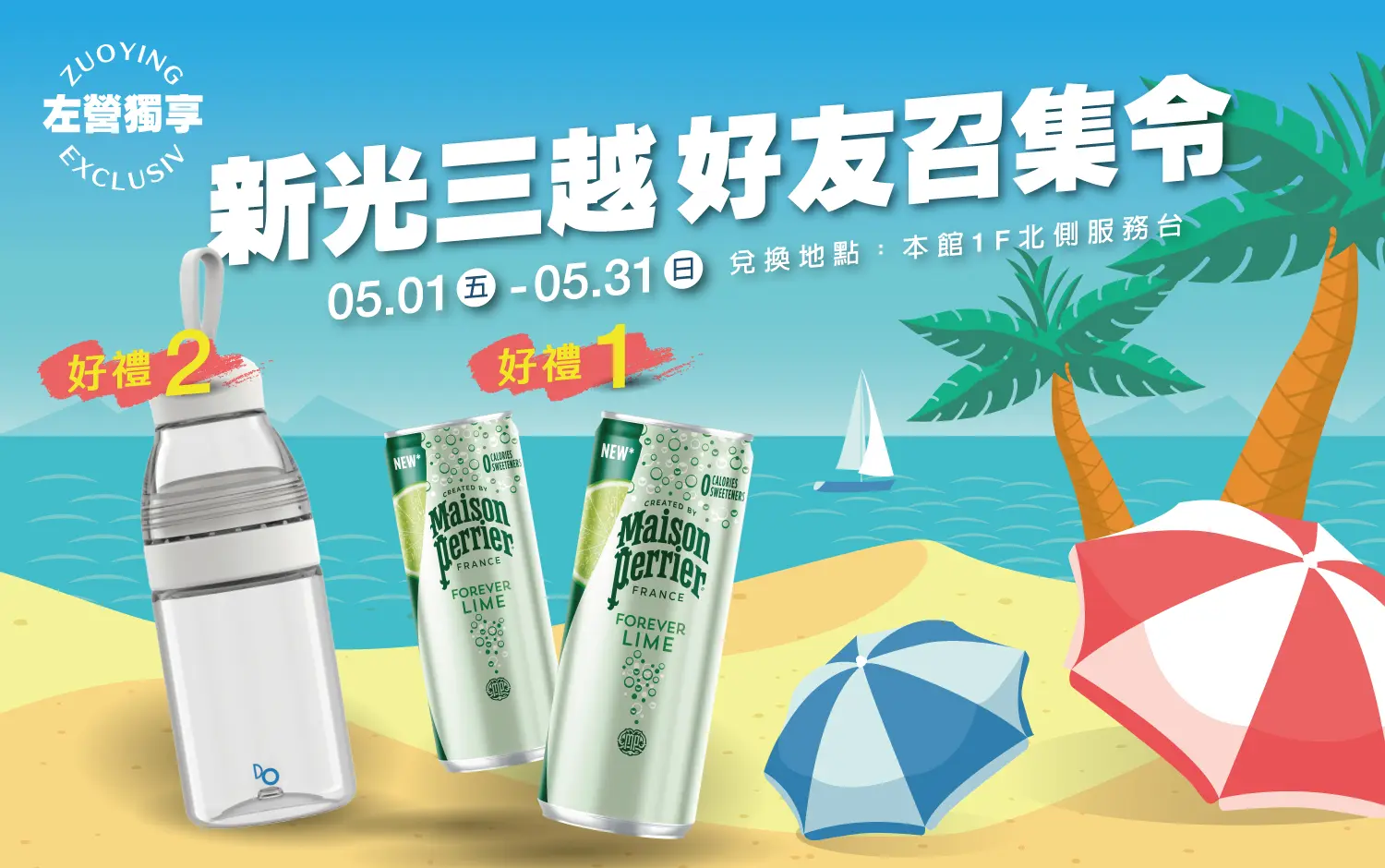 新光三越 好友召集令
