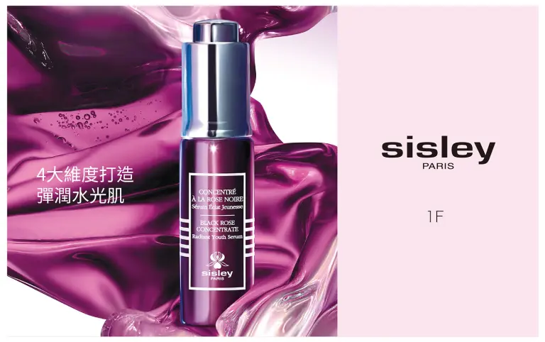 sisley 黑玫瑰彈潤水光菁萃｜NEW 新品上市