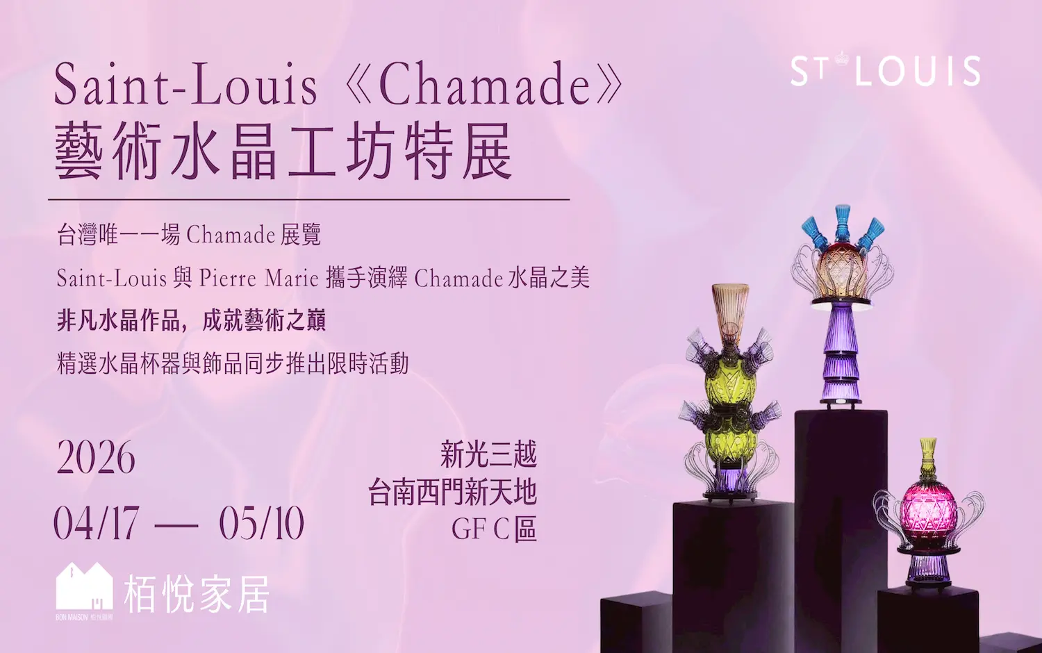 💙新品上市💙SAINT LOUIS 「亦正亦反，跳脫框架」Les Endiabl&eacute;s系列登場 │新光三越台南新天地 GF C區 栢悅家居