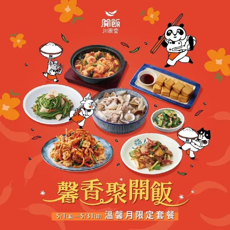 開飯溫馨月限定套餐