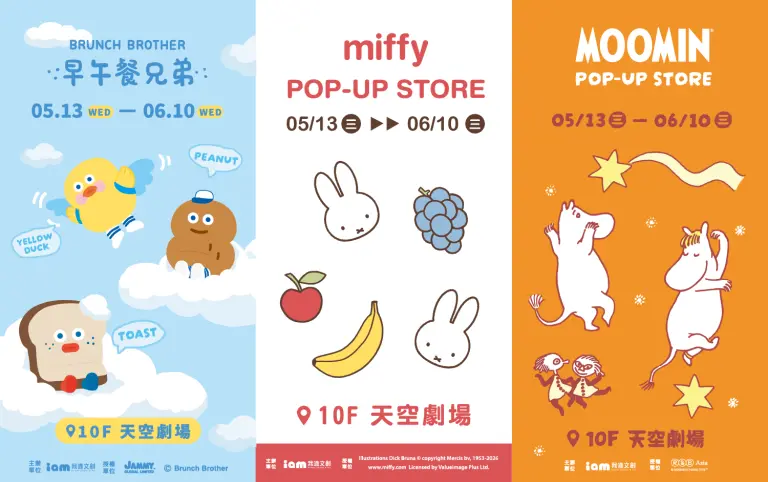 2026我適文創MM_MF_BB快閃店