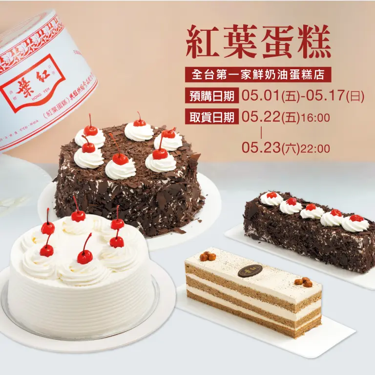 紅葉蛋糕強勢回歸 預購開單！