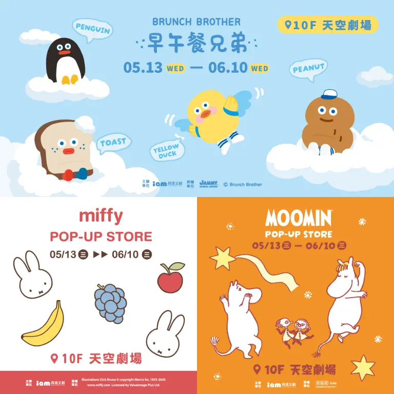 2026我適文創MM_MF_BB快閃店