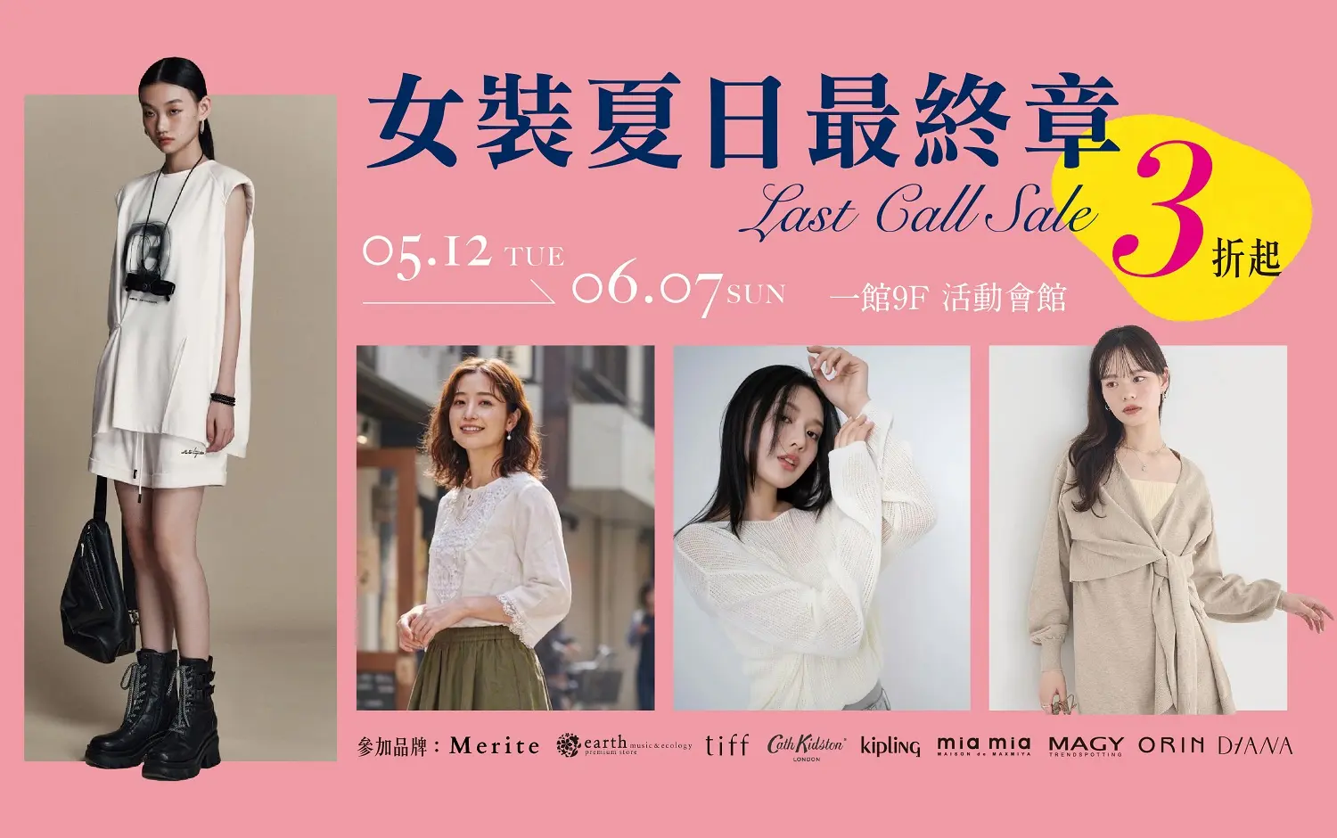 女裝夏日最終章
