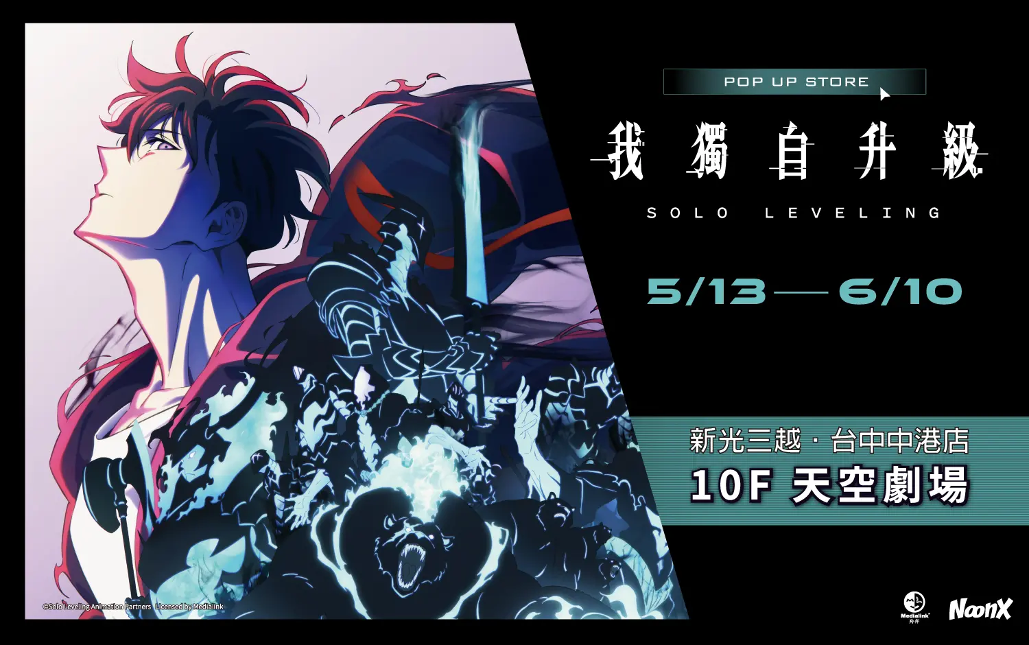 2026我獨自升級快閃店