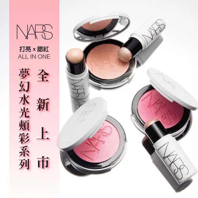 WN NARS夢幻水光頰彩系列 全新上市